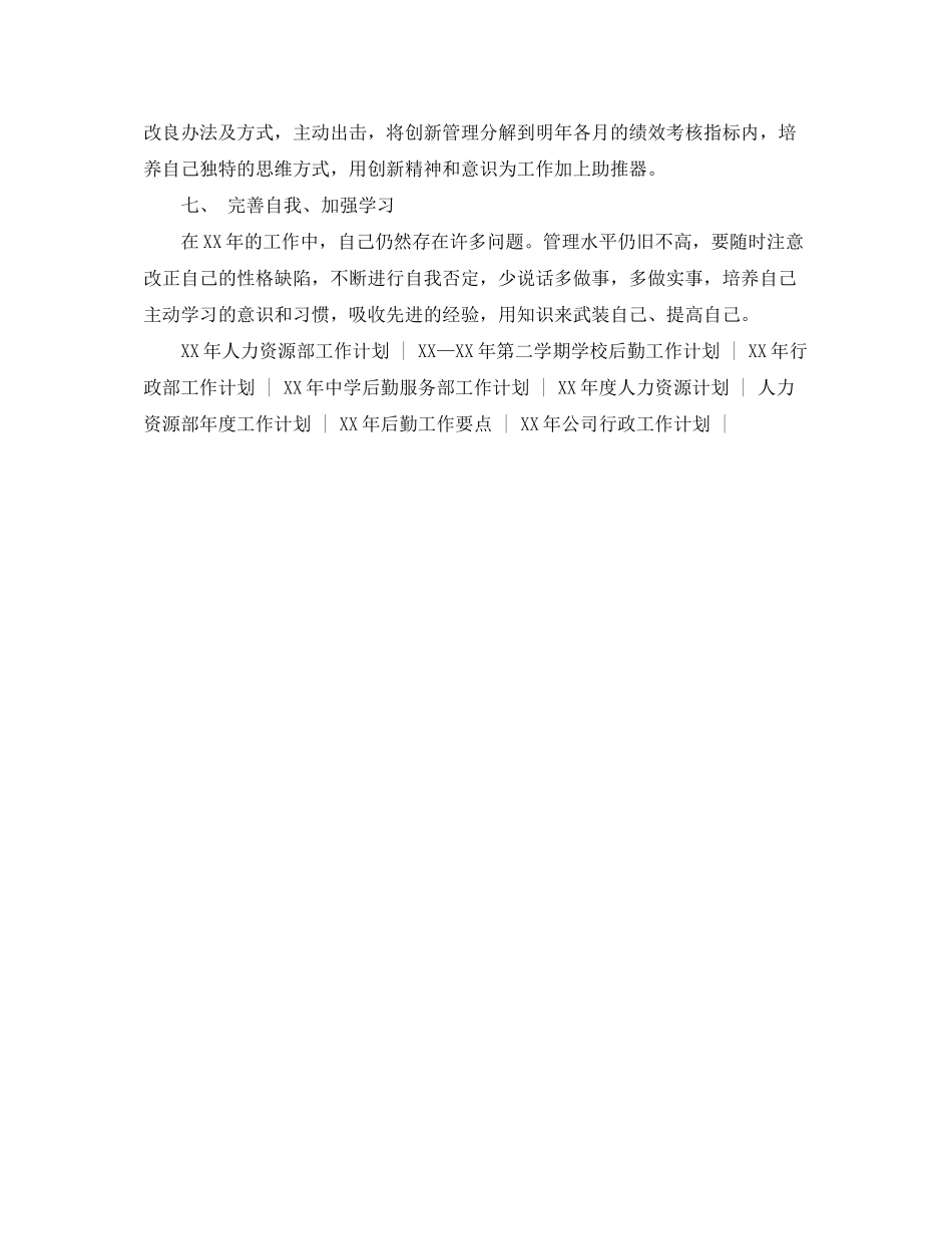 2020年行政部工作计划1)_第2页