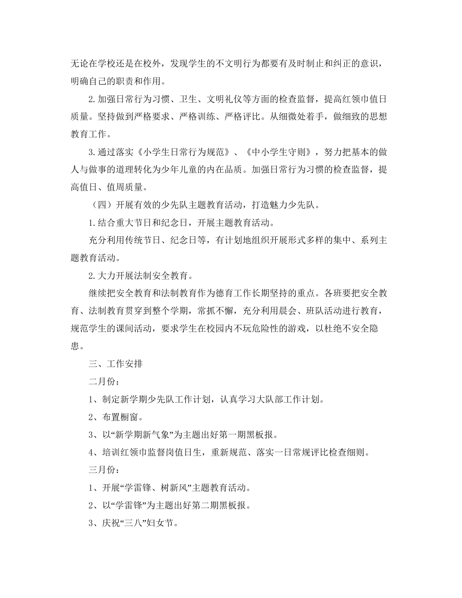 小学少先队工作计划范例_第2页