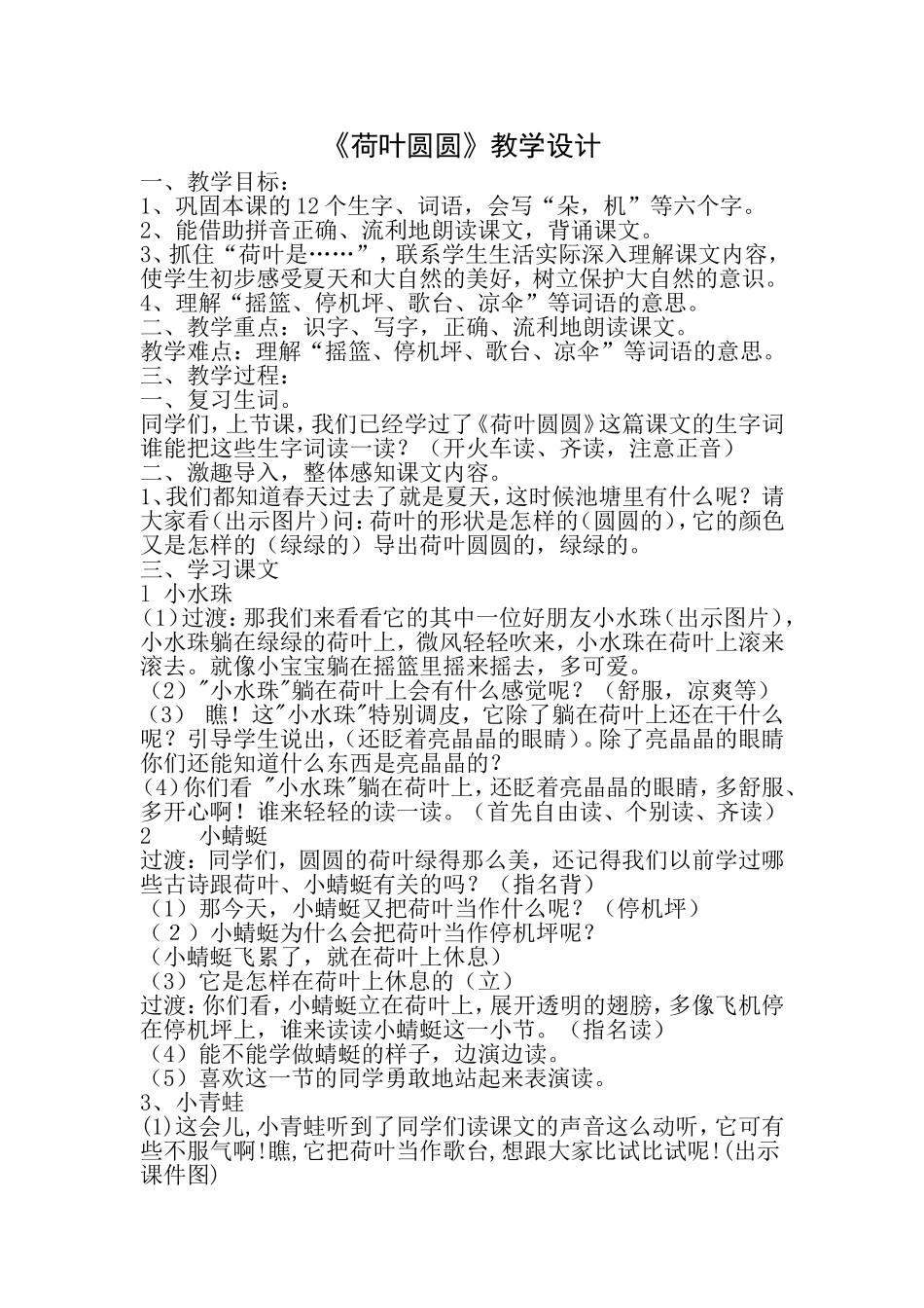 荷叶圆圆教案_第1页