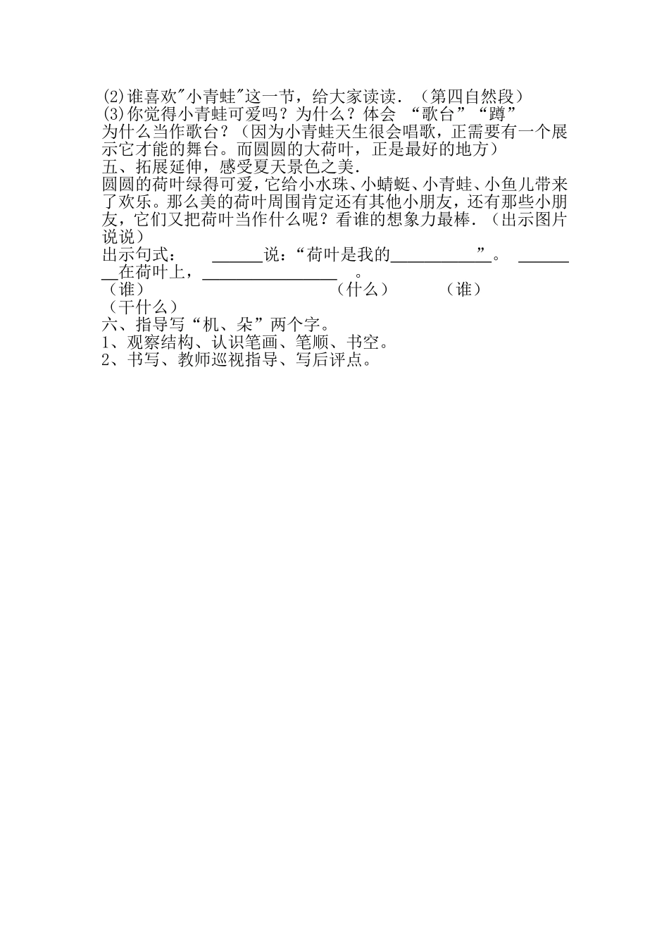 荷叶圆圆教案_第2页