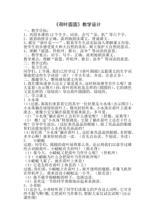 荷叶圆圆教案
