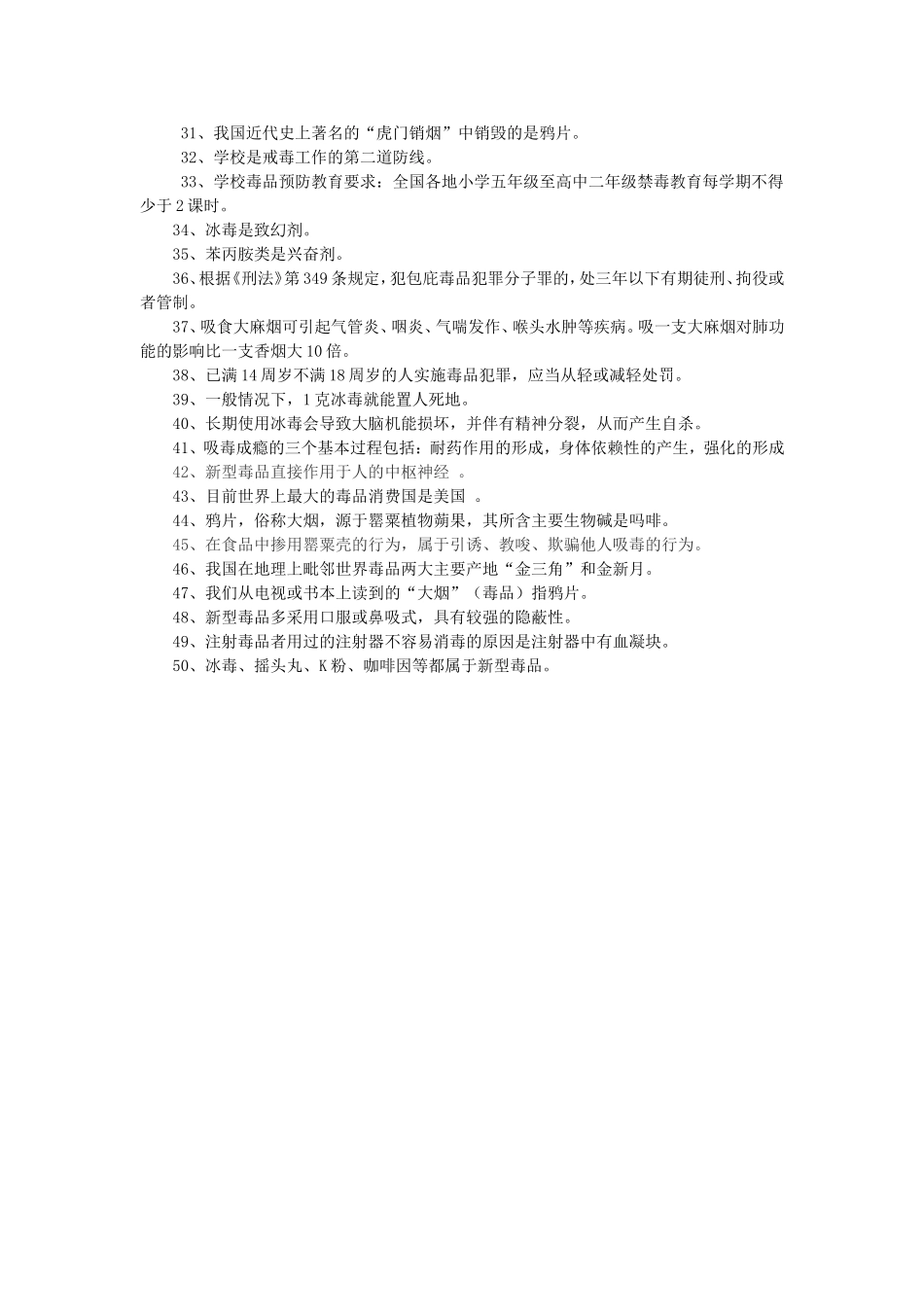 禁毒知识竞赛_第2页