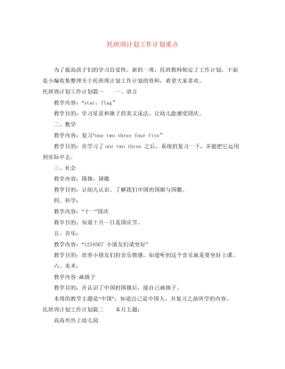 托班周计划工作计划重点