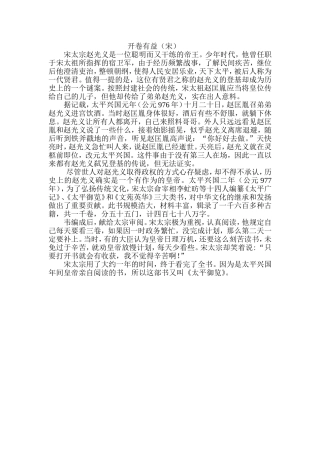开卷有益(宋)