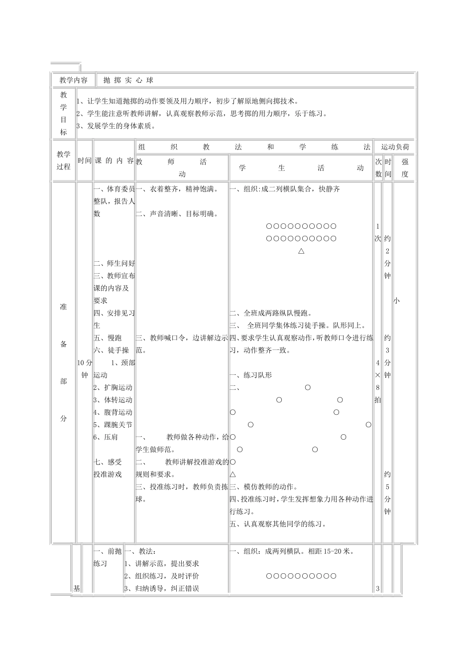 投掷实心球教案_第1页