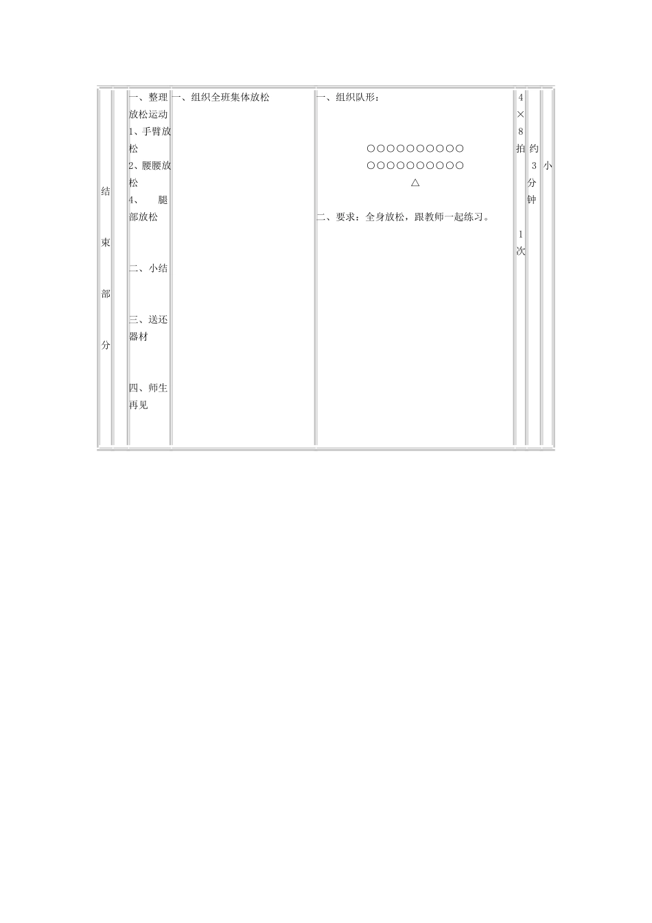 投掷实心球教案_第3页