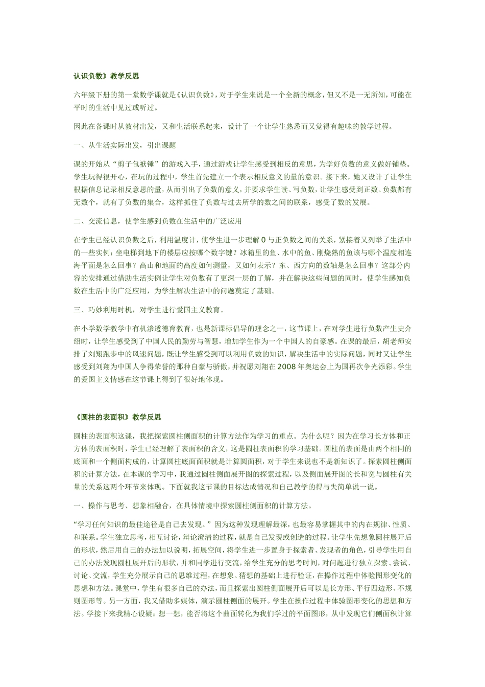 认识负数 (2)_第1页