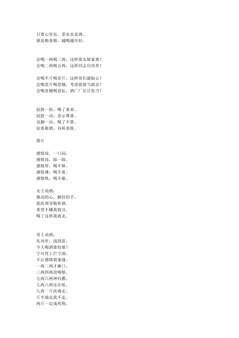 谁写的喝酒段子_第3页