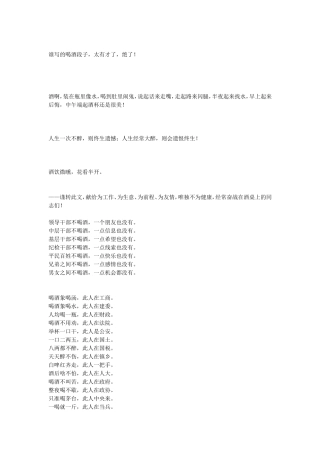 谁写的喝酒段子