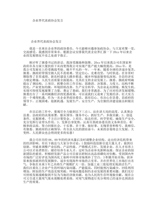 企业界代表政协会发言