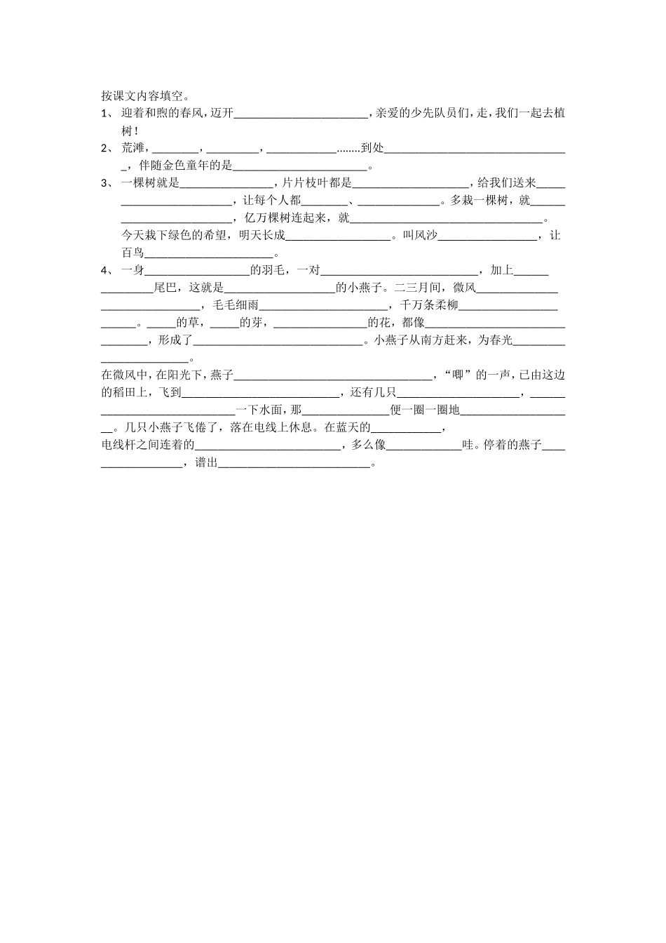 按课文内容填空_第1页