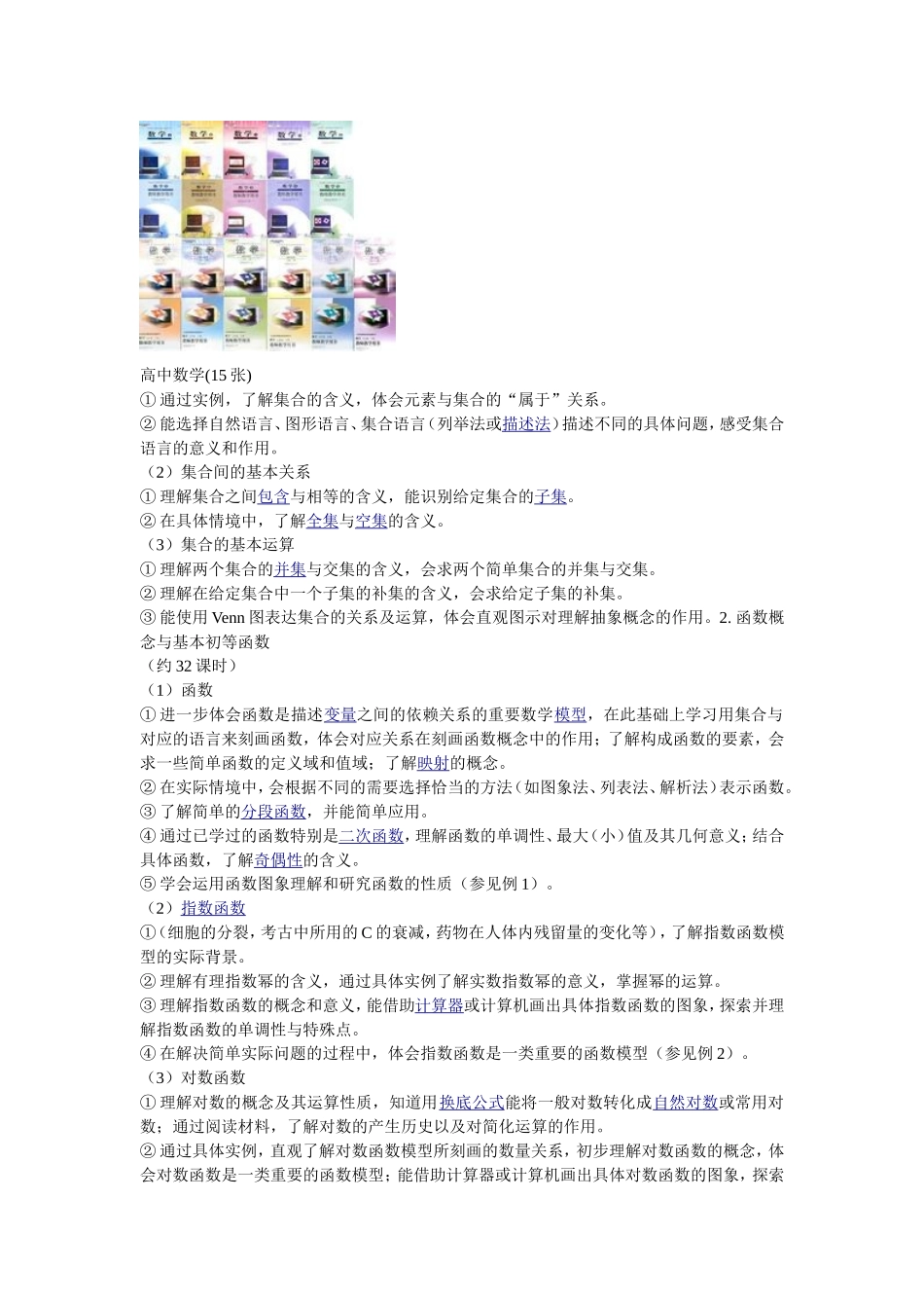 高中数学口诀_第3页