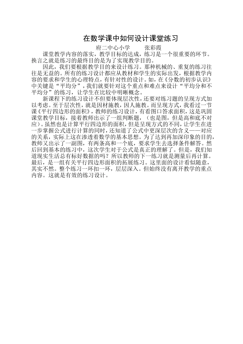 有效练习的设计_第1页