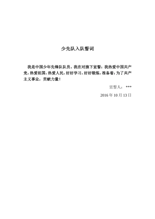 少先队入队誓词