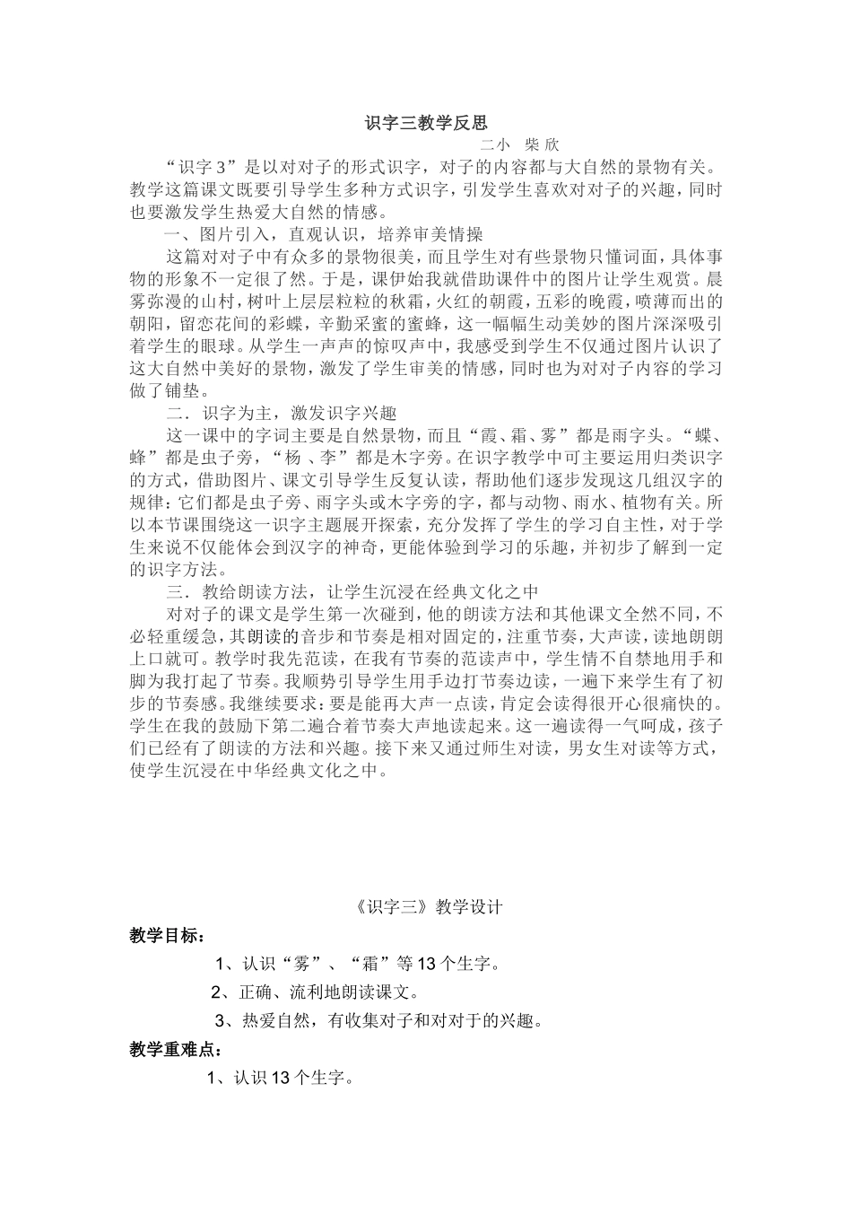 识字三教学反1_第1页