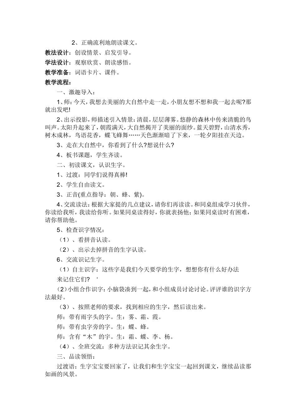 识字三教学反1_第2页