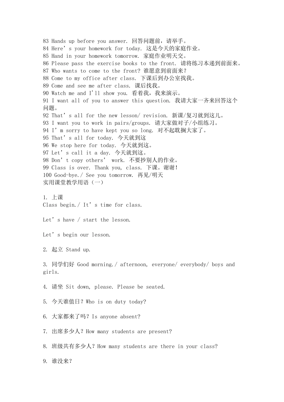 英语教师用语_第3页