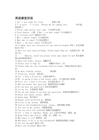英语教师用语