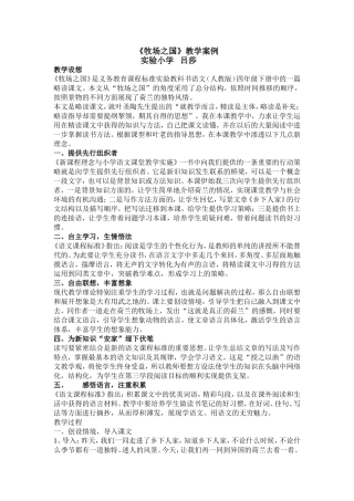 王国荣教学案例