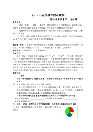 龙俊萍教学设计