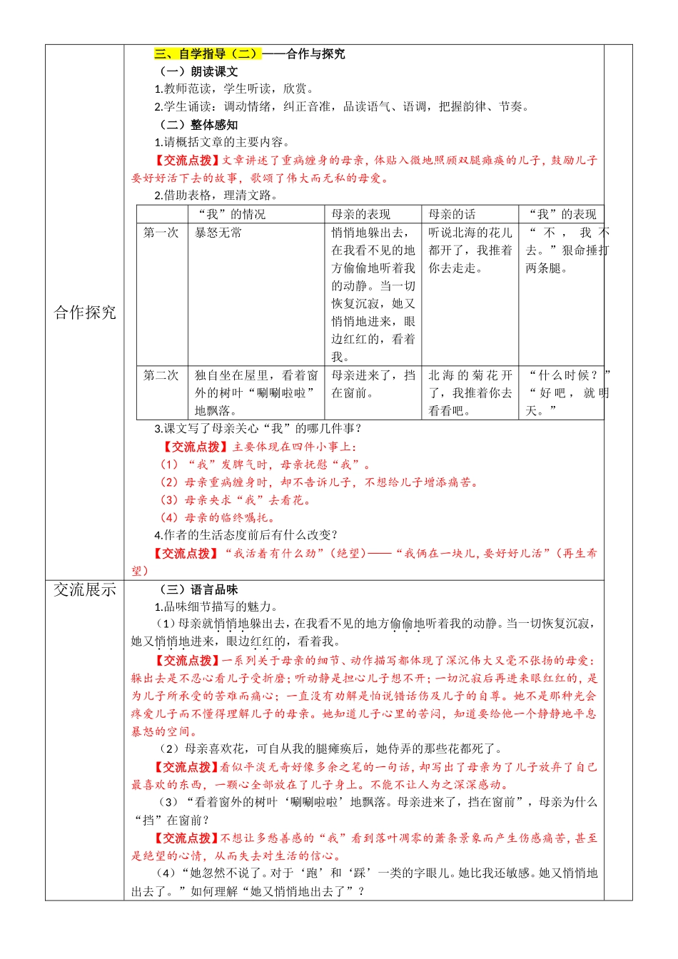 秋天的怀念学案_第2页