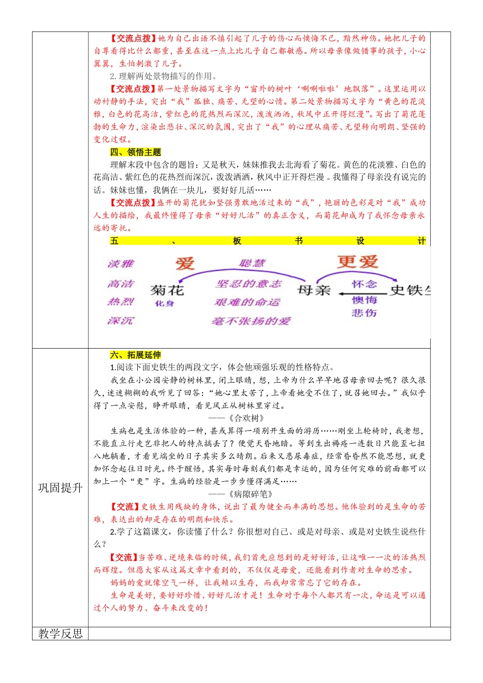 秋天的怀念学案_第3页