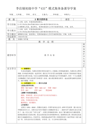 秋天的怀念学案