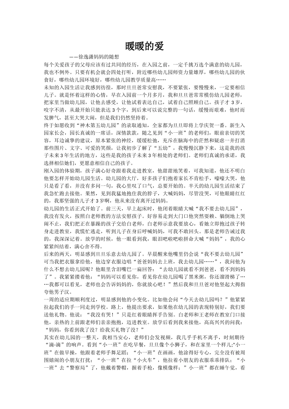 新生家长心得_第1页