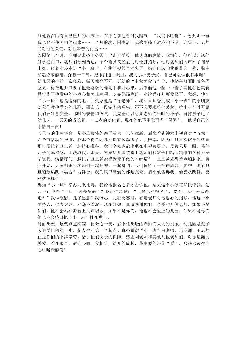 新生家长心得_第2页
