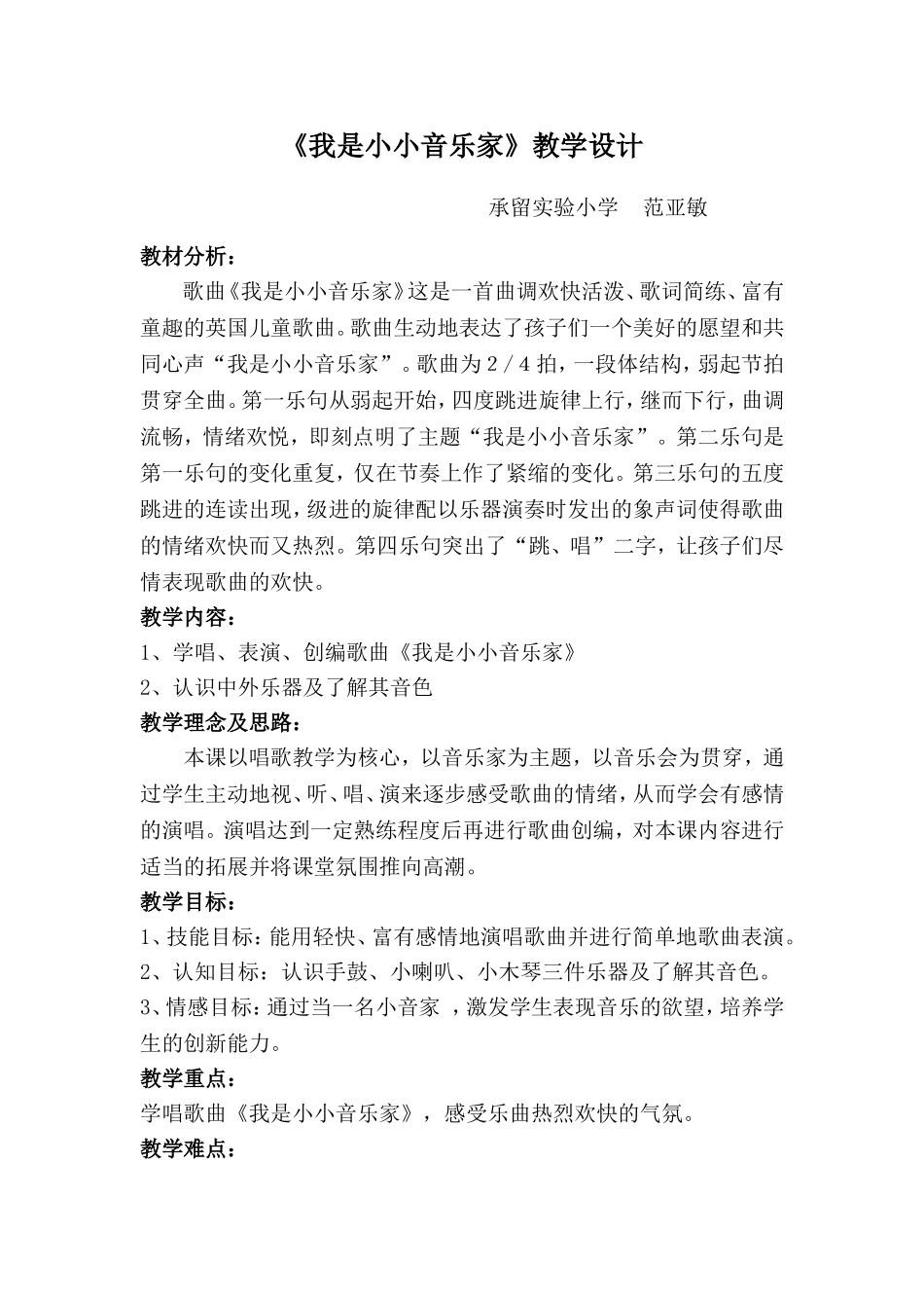 我是小小音乐家_第1页