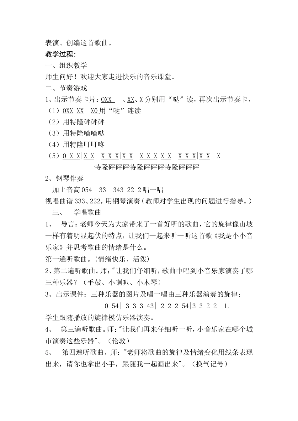 我是小小音乐家_第2页