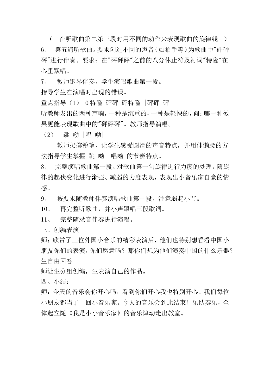 我是小小音乐家_第3页