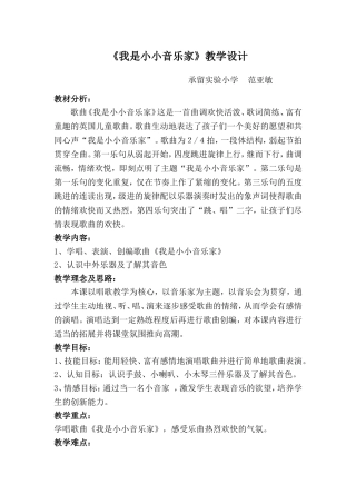 我是小小音乐家