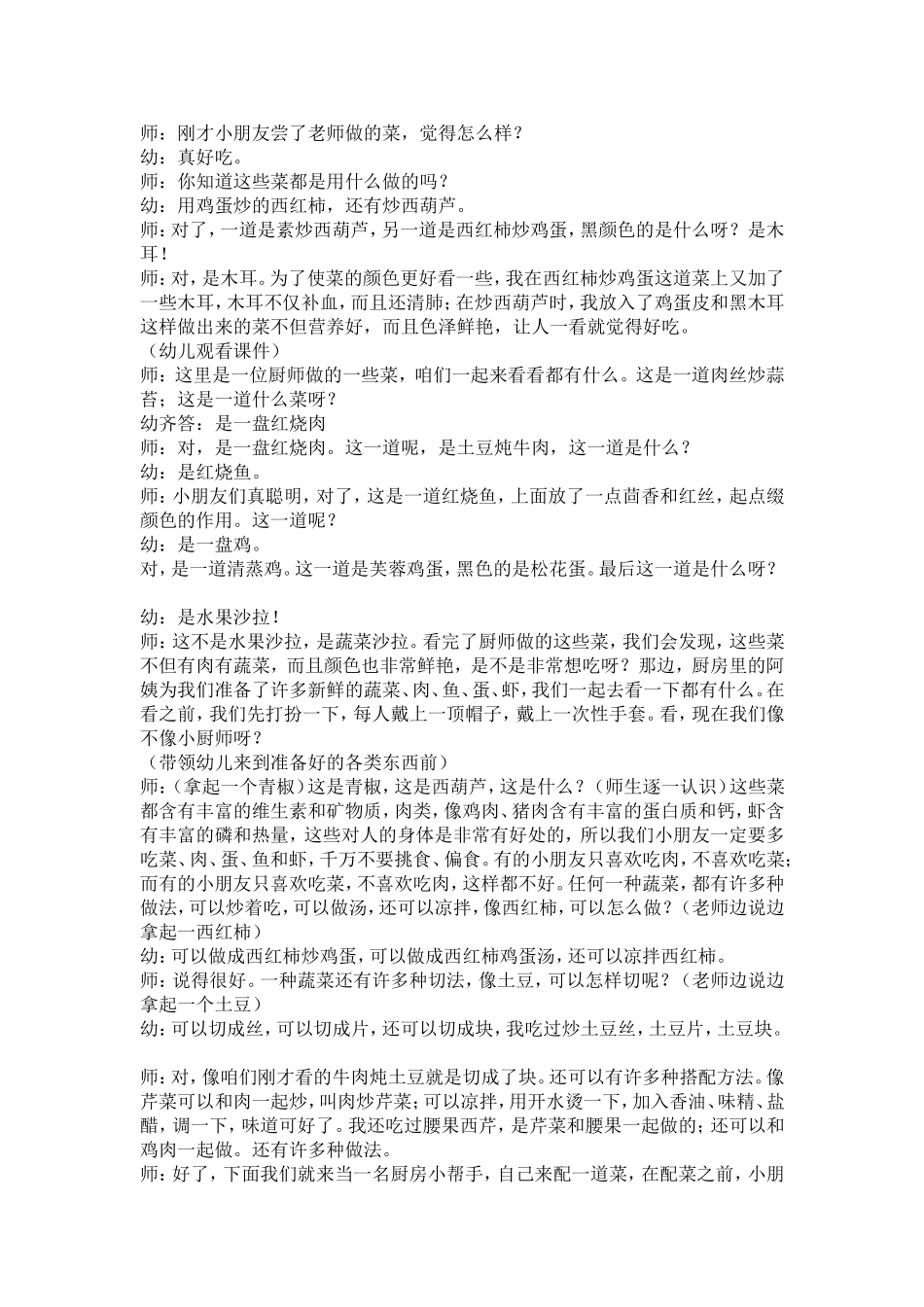 我是厨房小帮手_第2页