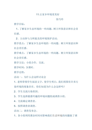 思品课教学设计