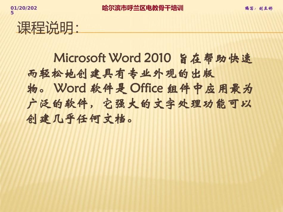 电教骨干培训_第2页