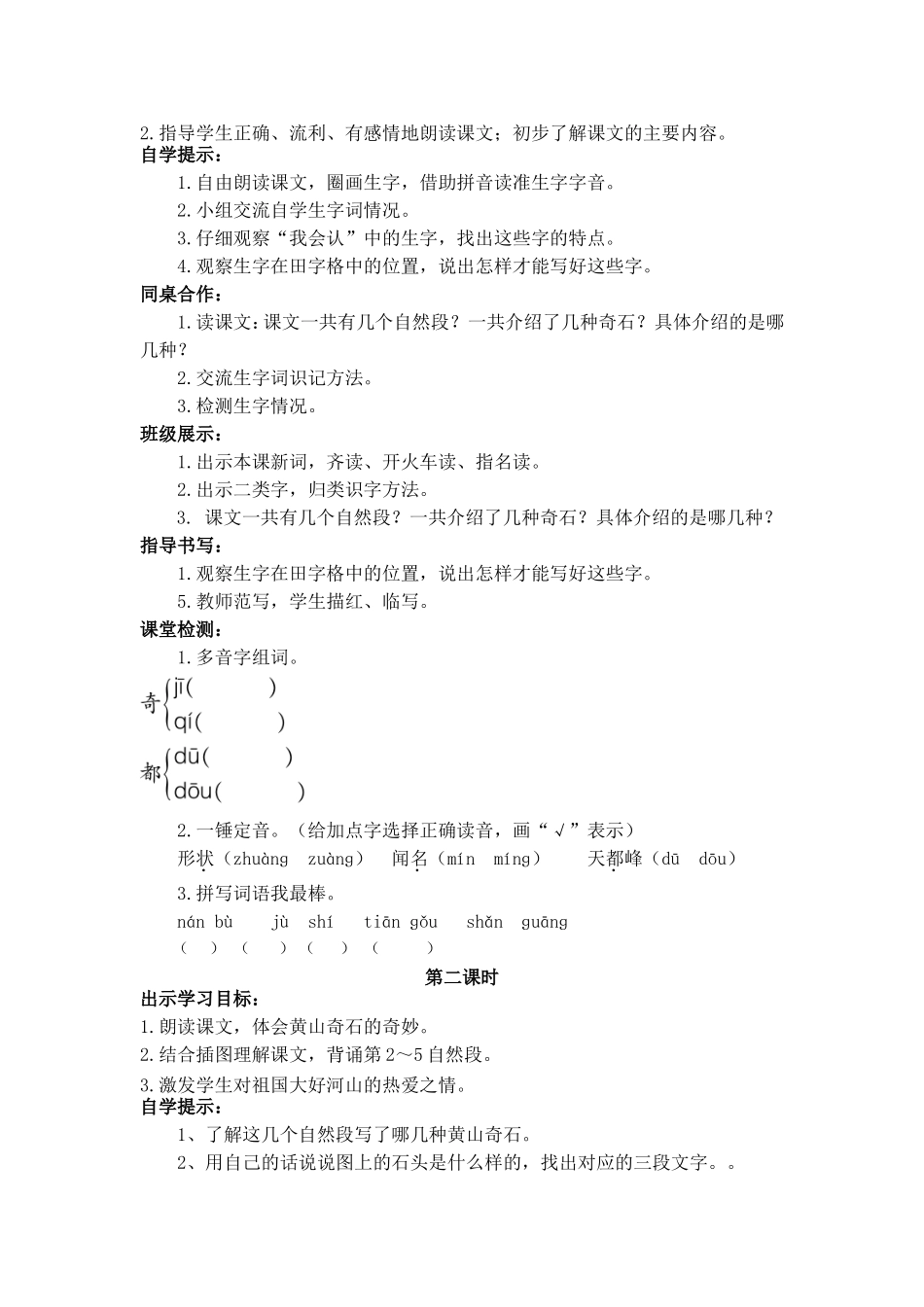 黄山奇石 (7)_第2页