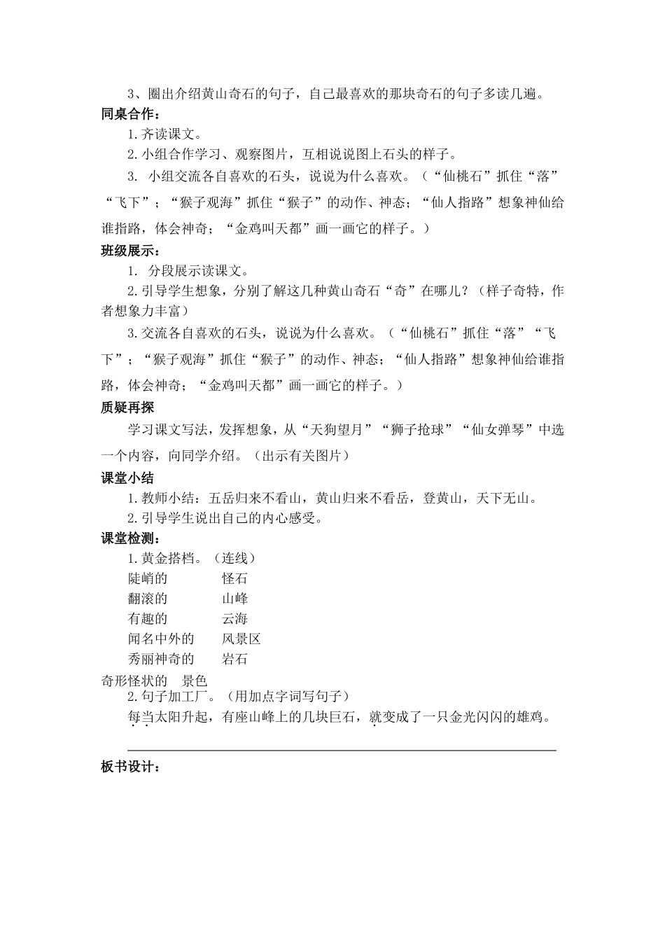 黄山奇石 (7)_第3页