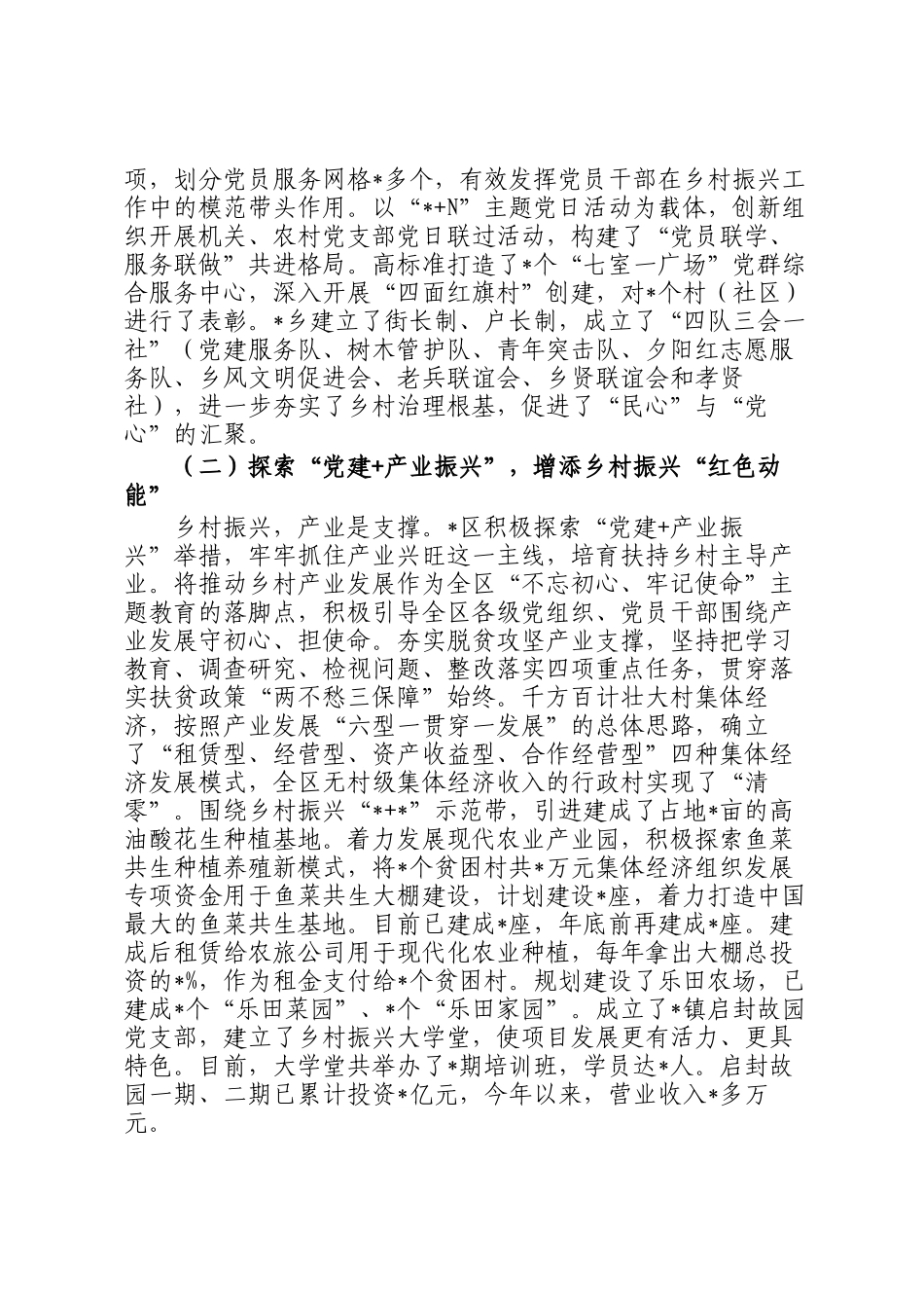 关与区坚持党建引领乡村振兴五措并举四轮驱动的经验启示_第2页