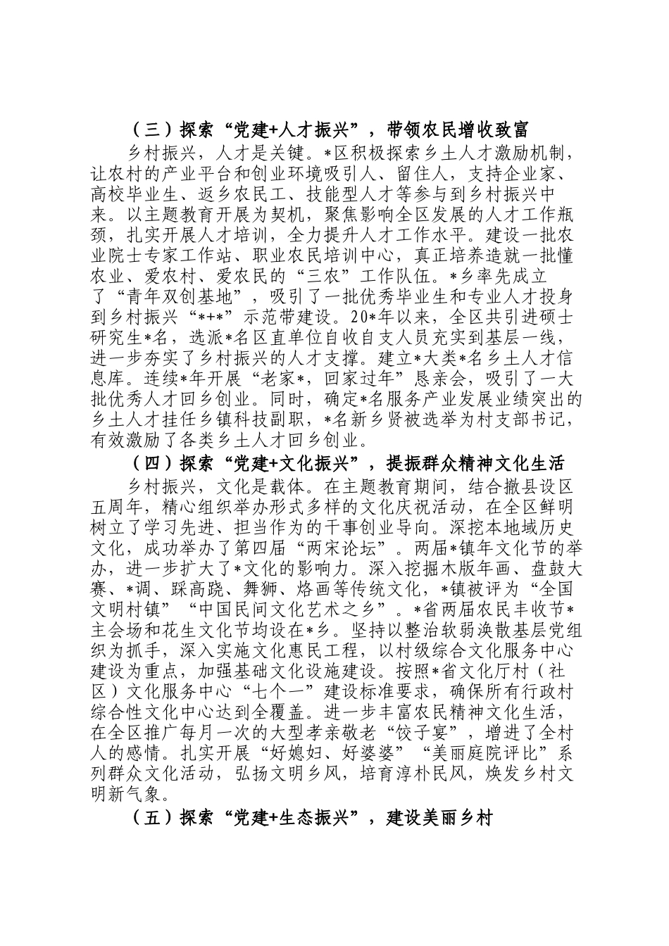 关与区坚持党建引领乡村振兴五措并举四轮驱动的经验启示_第3页