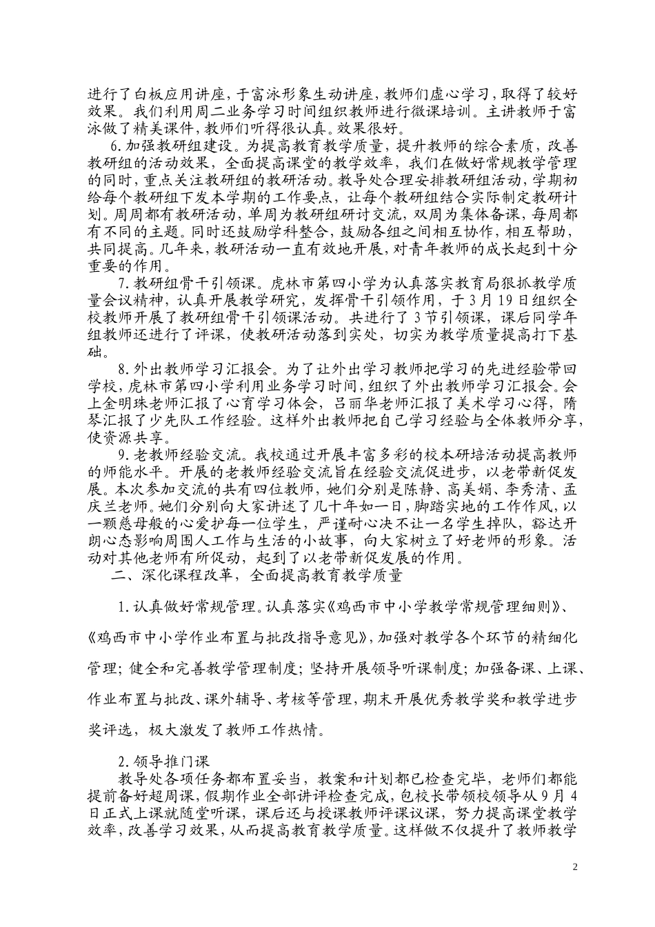 教学督导总结_第2页