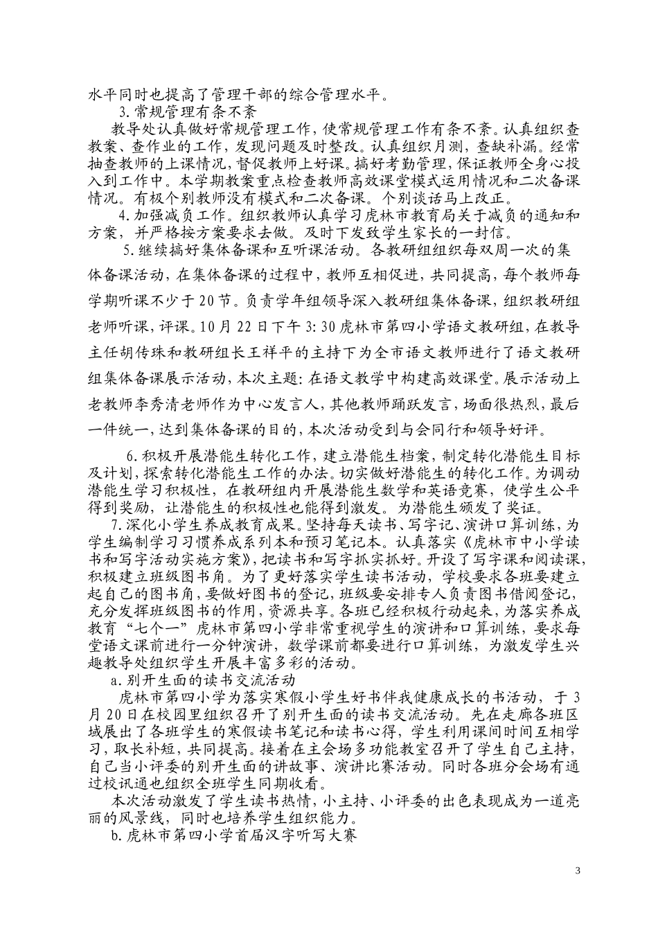 教学督导总结_第3页