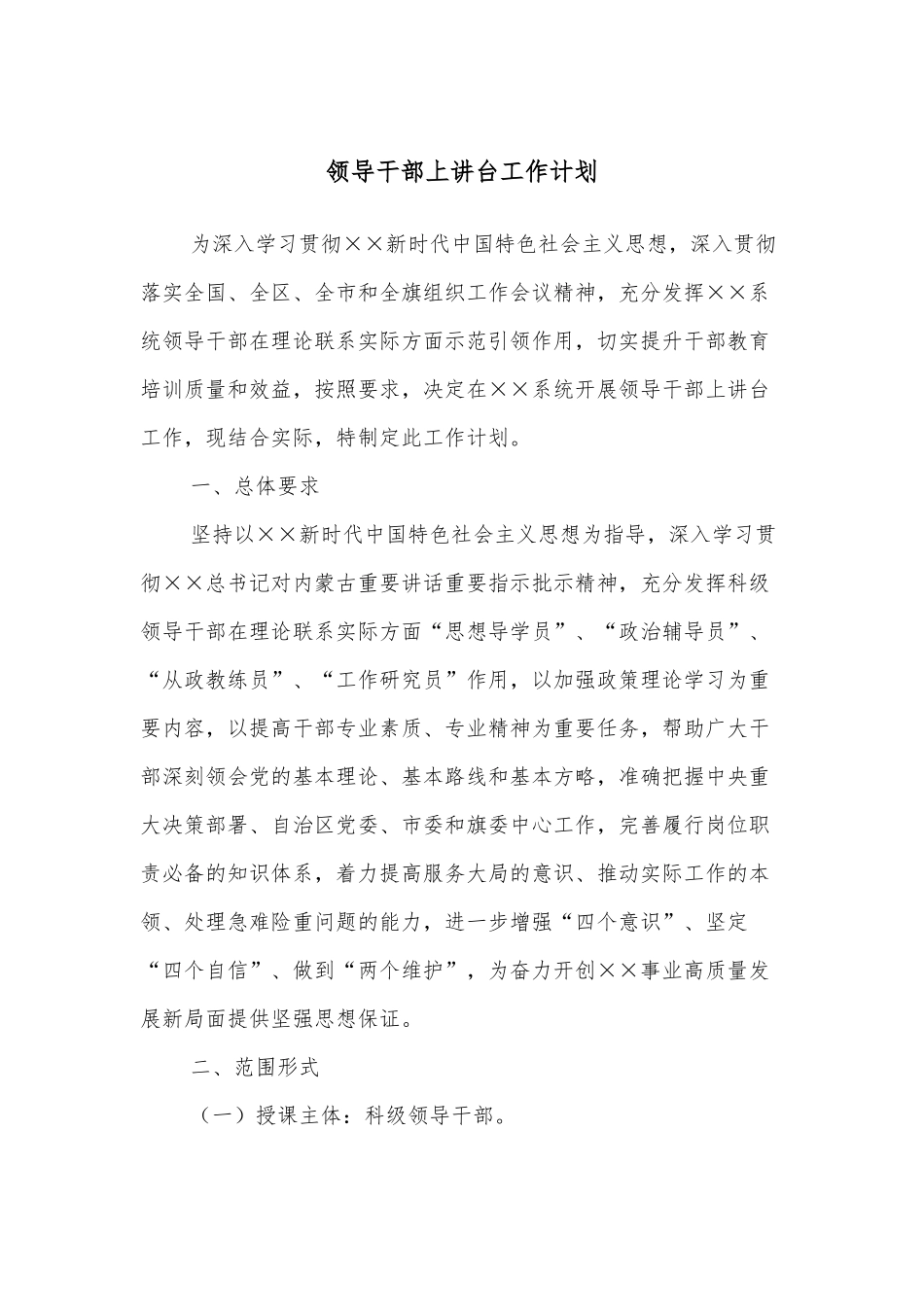 领导干部上讲台工作计划_第1页