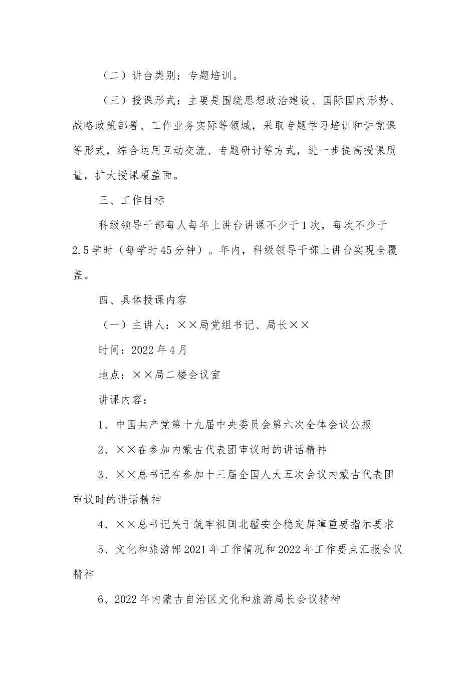 领导干部上讲台工作计划_第2页