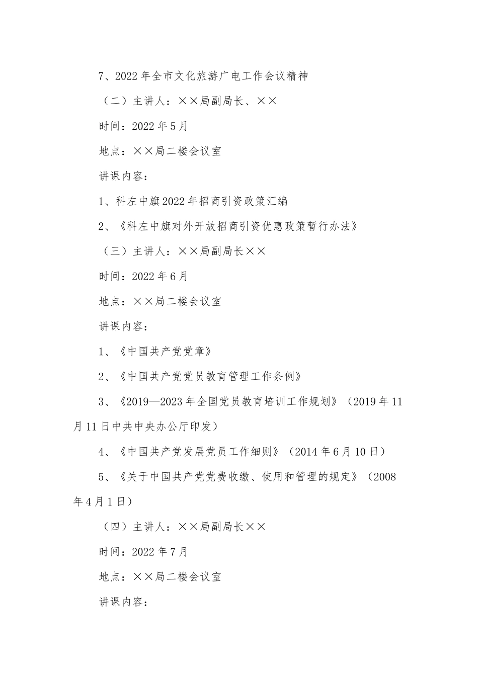 领导干部上讲台工作计划_第3页