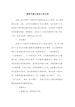 领导干部上讲台工作计划