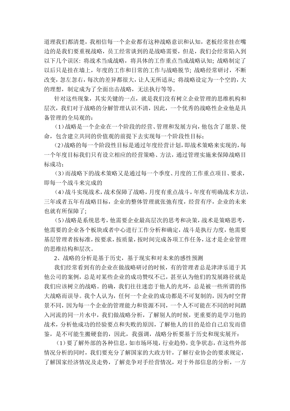 企业经营战略学习心得_第2页