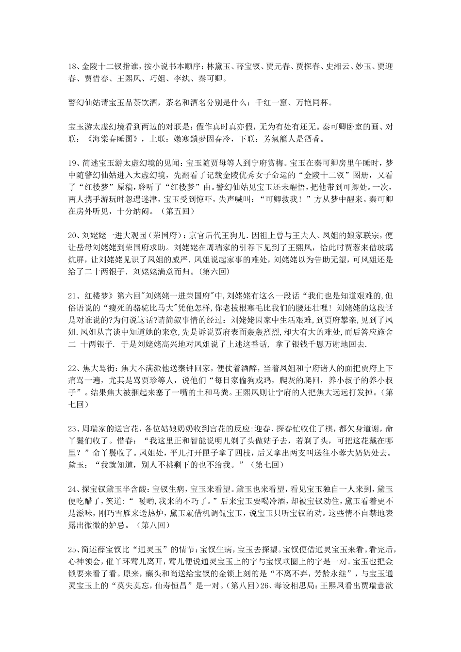红楼梦情节梗概_第3页