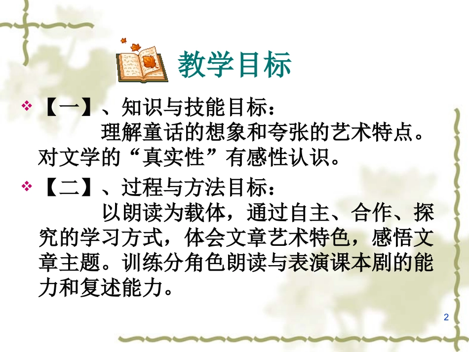 皇帝新装改版_第2页