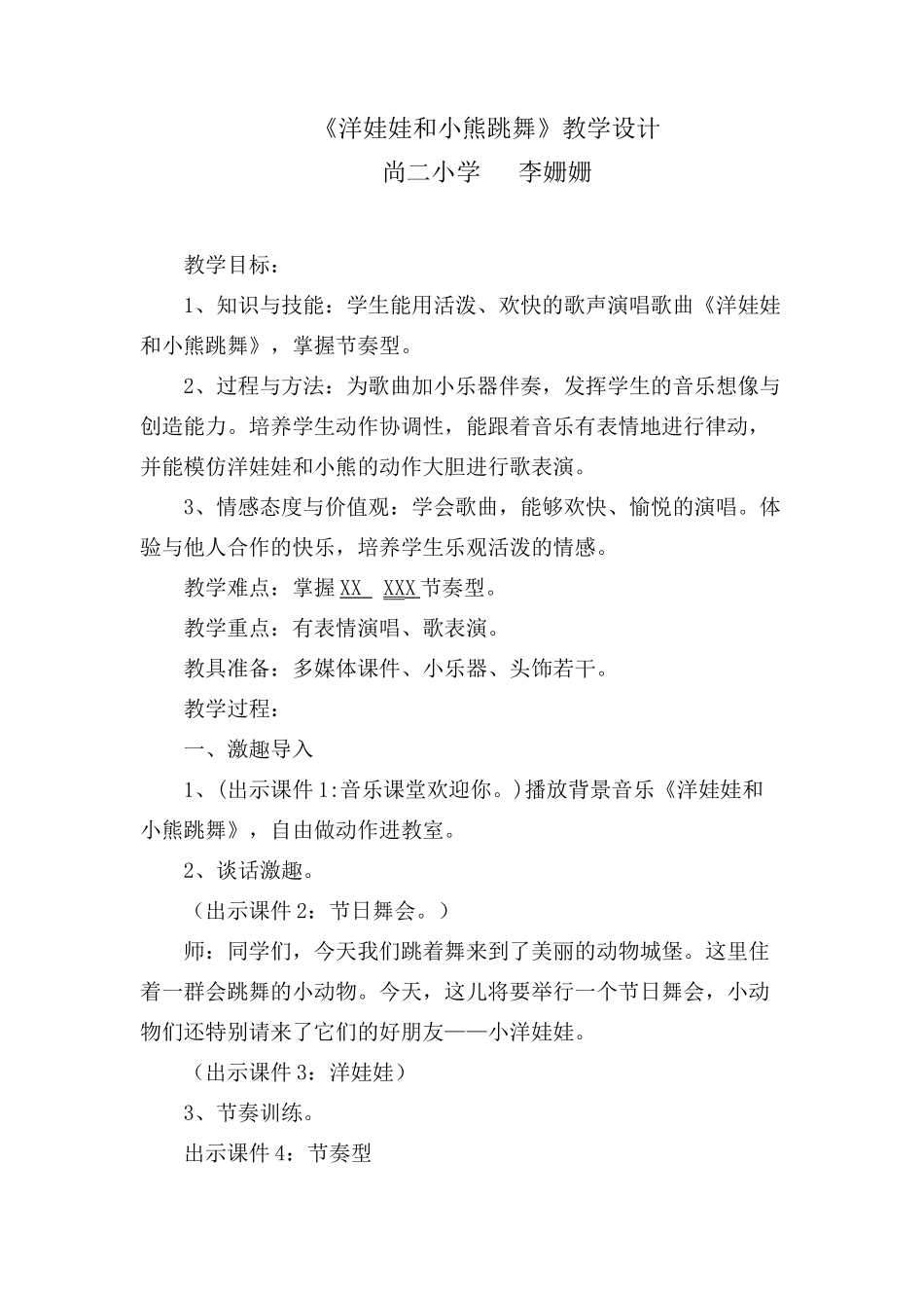 教学设计李姗姗_第1页